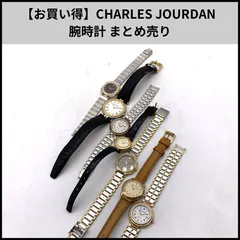 H328【お買い得】CHARLES JOURDAN シャルルジョルダン 腕時計 まとめ売りのサムネイル