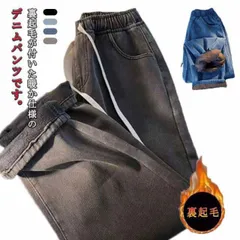 ウエストゴム あったか ジーンズ 裏起毛 デニムパンツ 厚手 ジーパン レディース ワイドパンツ 冬 ハイウエスト ストレートパンツ ゆったり 着痩せ 秋 デニム パンツ 大きいサイズ 防寒 暖かい #sour1448