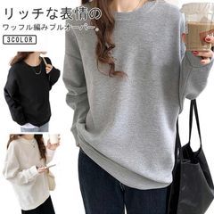 送料無料 ワッフル Tシャツ ゆったり 長袖 プルオーバー トレーナー スウェット トップス 丸首 無地 ドロップショルダー ロンT 20代 30代 40代 春 秋 ワッフル生地 カットソー 大きいサ#yojf555