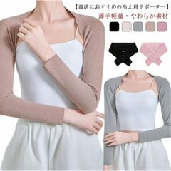 肩サポーター レディース 肩温め 冷房対策 エアコン対策 肩 冷え 温活肩 温活グッズ 肩温めグッズ 両肩用 肩ウォーマー 長袖 防寒 伸縮 肩冷え対策 肩こり 四十肩 五十肩 肩こり対策 肩当て 寝#zjjj2048