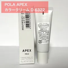 2025年最新】pola アペックス カラークリームの人気アイテム - メルカリ