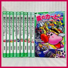 星のカービィ　角川つばさ文庫　10冊　 高瀬美穂　小説　児童書　@FE_01_2