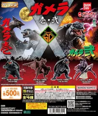 HGガメラ 壱・弐　　全4種フルコンプリートセット　フルコンプ