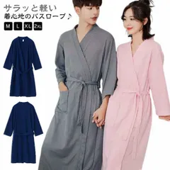 バスローブ レディース メンズ 長袖 薄手 ワッフル生地 吸水性 軽量 お風呂上り 部屋着 ルームウェア ロング丈 オールシーズン 速乾 温泉 ホテル プール 海水浴 ポケット付き 誕生日 プレゼント#bon3757