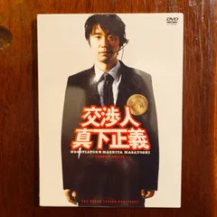 交渉人真下正義 standard edition