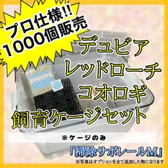 『掃除サボレールM』【ケージのみ】のサムネイル