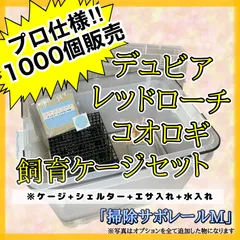 『掃除サボレールM』【ケージ／エサ入れ／水入れ／シェルター】のサムネイル