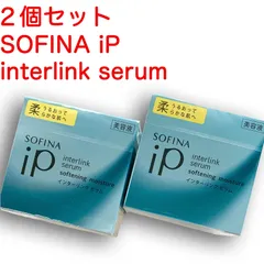 SOFINA iP ソフィーナiP インターリンク セラム うるおって柔らかな肌へ オールインワン美容液（化粧水＋乳液） 本体55g ＜２個セット＞