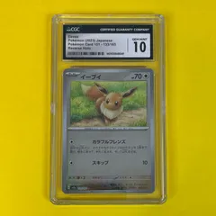 【CGC10】 イーブイ(モンスターボールミラー) sv2a 133/165 C ポケモンカード 151 ポケカ Pokemon Card C60523C