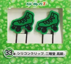 【中古】文房具その他(男性アイドル) 33.二階堂高嗣(緑) シリコンクリップ(2個セット) 「Kis-My-Ft2 Kis-My-Ft7 当りくじ」 セブンイレブン限定