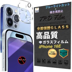【 透明 カメラフィルム × 覗き見防止 ブルーライトカット フィルム 】 各1枚セット 覗き見防止 iPhone16e フィルム iphone 16e ガラスフィルム iPhone16e カメラカバー あいほん16E 保護フィルム
