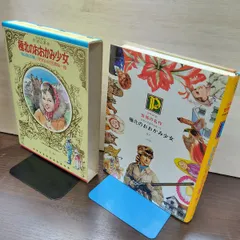 [中古] 少年少女世界の名作53 世界の受賞作品集1 極北のおおかみ少女 雨の森の冒険 ゆうれいのでる農場 臭い有 050005