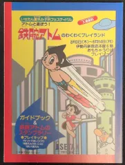 2026年最新】鉄腕アトムスタンプラリーの人気アイテム - メルカリ
