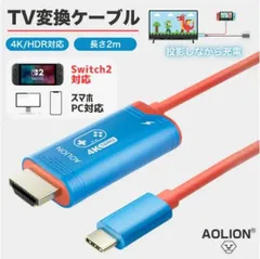 Switch2/Switch/PC/ノートパソコン/モニター/テレビ miniスイッチドック スイッチ2対応 HDMIケーブル AOLION DP投影ケーブル USB-C 4K 60Hz HDR 対応 PD100W 急速充電 出力対応 映像変換ケーブル