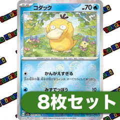 ポケモンカード コダック モンスターボールミラー sv2a 151 8枚セット
