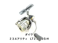 2025年最新】23エアリティ スプールの人気アイテム - メルカリ