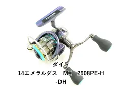 2025年最新】エメラルダスmx リールの人気アイテム - メルカリ