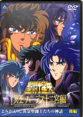 DVD 1장 / 오키 료류 타로 / 쿠사오 히로 / 성투사 세이야 명왕 하데스 십이궁편 - 요미가에리시 황금 성투사들의 신화 - 후편 / G00036058