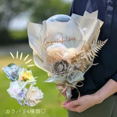 【推し活・誕生日】バルーンブーケ | 大人上品花束フェザーバルーン | 感謝を伝える花束　退職祝い　卒業　送別にもおすすめ