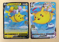 2枚/25th 25周年/そらをとぶピカチュウV RR/そらをとぶピカチュウVMAX RRR/s8a 023 027/028 ポケカ ポケモンカード そらとぶピカチュウ