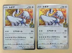 2枚/ルギア 25th 25周年 s8a 005/028 ポケカ ポケモンカード