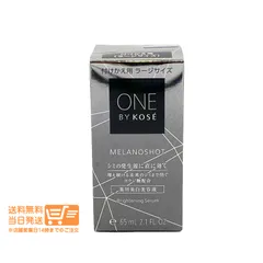 ONE BY KOSE ワンバイコーセー メラノショット W 付けかえ用 ラージサイズ 65ml 美白美容液ヤマト運輸送料無料（沖縄北海道離島除）