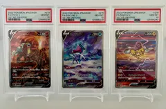 PSA10 連番 エンテイ スイクン ライコウ SAR VSTARユニバース