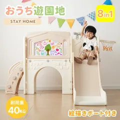 滑り台 すべり台 お絵描きボード 遊具 室内 折りたたみ可能 組立簡単 室内遊具 大型遊具 すべりだい スウィング キッズパーク バスケットゴール 屋内 家庭用 キッズ 男の子 女の子 【ホワイト+カーキ】のサムネイル