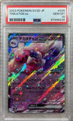 ロケット団のミュウツーex【UR】{130/098} [SV10]PSA10 - メルカリ