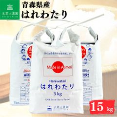 白米 はれわたり15kg袋入り 精米済 - メルカリ