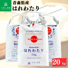 ☆ 令和7年 青森県産 はれわたり 玄米〈30kg〉 - メルカリ