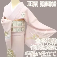 2025年最新】未使用 訪問着の人気アイテム - メルカリ