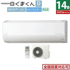 HITACHI2021年モデル18畳用基本工事費込みリサイクル料金込み
