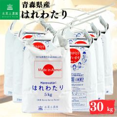 ☆ 令和7年 青森県産 はれわたり 玄米〈30kg〉 - メルカリ