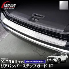 2026年最新】t33 エクストレイル バンパーの人気アイテム - メルカリ