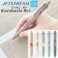 くらはしれい ジェットストリーム 4＆1 全５色 ピンク アイボリー グリーン ライトブルー ダークブルー 学研ステイフル 多機能ペン 4色ボールペン ジェットストリームライト シャーペン 0.5mmボール 三菱鉛筆 uni