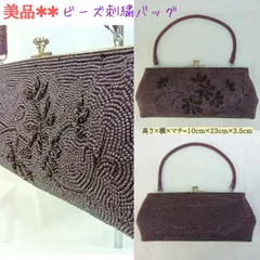 美品💛ヴィンテージ調◎昭和レトロ 希少レア 🔷 横長 ビーズ刺繍バッグ ／ 花刺繍 🔴 ビーズ ハンドバッグ ／ がま口  ／ パーティーバッグ ／ 手提げバッグ ／ 和装小物 ／ 洋装小物 ／ 着物 ／ パープル系 ／ ビーズバッグ ／ 長方形
