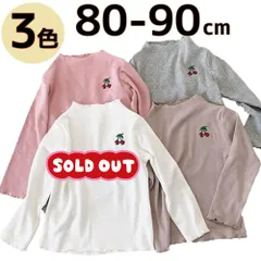 女の子 ベビー キッズ さくらんぼ 長袖 Tシャツ 80 90 トップス 薄手  ピンク グレー ベージュ 春 秋 冬 インナー 子供服 無地 シンプル