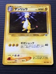 デンリュウ ☆ 拡張パック第1弾 金、銀、新世界へ… ホロ 旧裏 - メルカリ