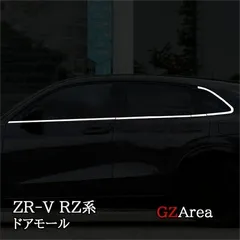 【送料無料】ZR-V ZR-Ve:HEV RZ3/RZ4/RZ5/RZ6専用 ドアモール ドアガーニッシュ 304ステンレス製 鏡面仕上げ 8pcsセット アクセサリー