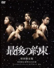 最後の約束 嵐 ARASHI 非売品 特典 販促用POP ポスター 嵐／感謝カンゲキ雨嵐 新品 店頭ポスター 送料込み 非売品 告知 販促