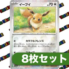 イーブイ　モンスターボールミラー　8枚セット