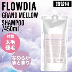 デミ フローディア グランメロウ シャンプー リフィル  450ml◆◆ (デミコスメティクス ヘアケア エイジングケア アンチエイジング サロン専売品 サロンケア 美容室 おすすめ)のサムネイル