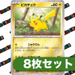 ポケモンカード ピカチュウ モンスターボールミラー sv2a 151 8枚セット