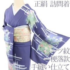Y1612◇美品 正絹 作家物落款 手縫い仕立て 紬訪問着 着物 単品 - メルカリ