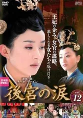 2026年最新】後宮の涙の人気アイテム - メルカリ