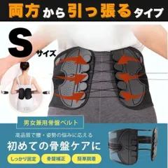 【Sサイズ】骨盤ベルト 腰痛ベルト コルセット 骨盤矯正 姿勢改善 サポーター 腰痛緩和 産後ダイエット 引き締め 骨盤補正 ぎっくり腰 ヘルニア 予防 通気性 メッシュ 男女兼用 レディース メンズ 仕事 運転 立ち仕事 重い荷物 介護 スポーツ 黒