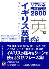 CD BOOK イギリス英語フレーズブック (アスカカルチャー)／ジュミック今井