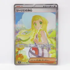 ポケモンカード リーリエの決心 M1L 091/063 SAR ※中古