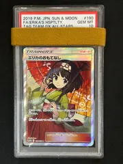 エリカのおもてなしPSA 10 PSA10鑑定済〕エリカのおもてなし【P】{324/SM-P}